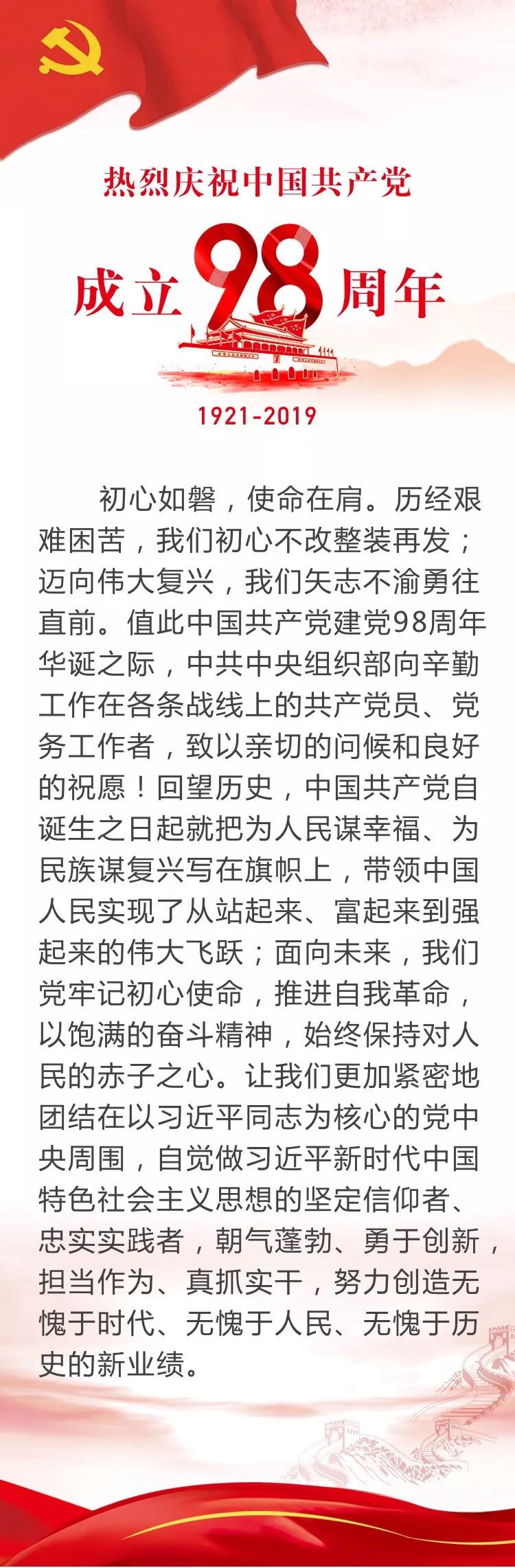 热烈庆祝中国共产党成立98周年.jpg